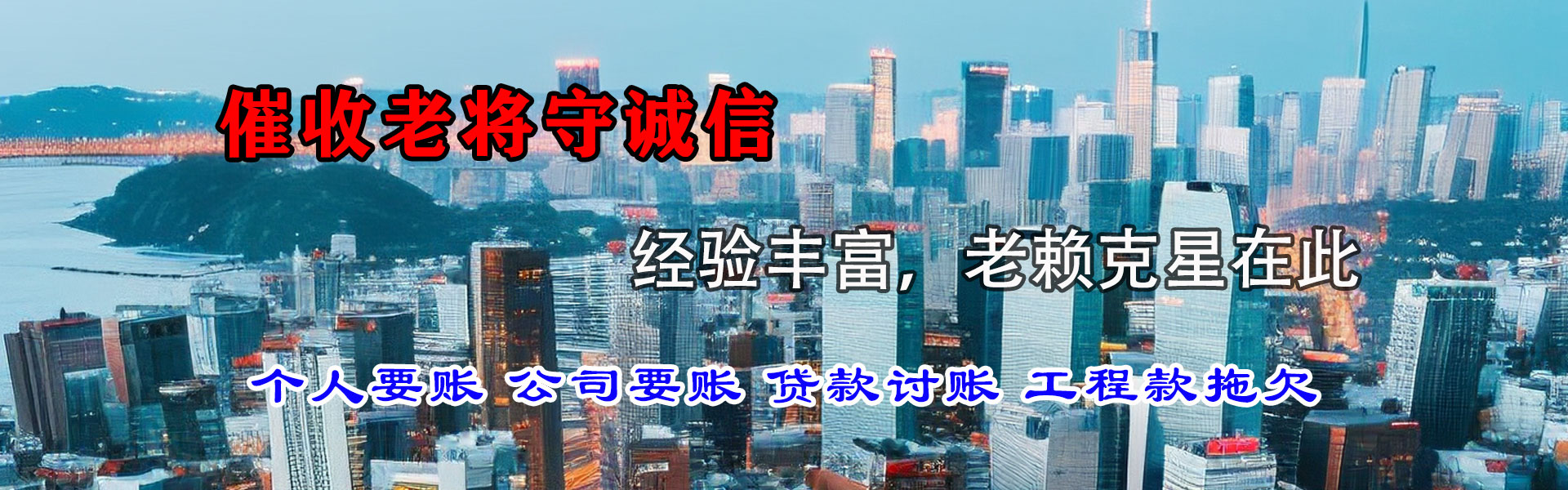 武平清债公司